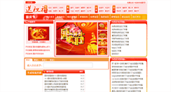 Desktop Screenshot of guoqing.szhufu.com