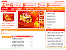 Tablet Screenshot of guoqing.szhufu.com